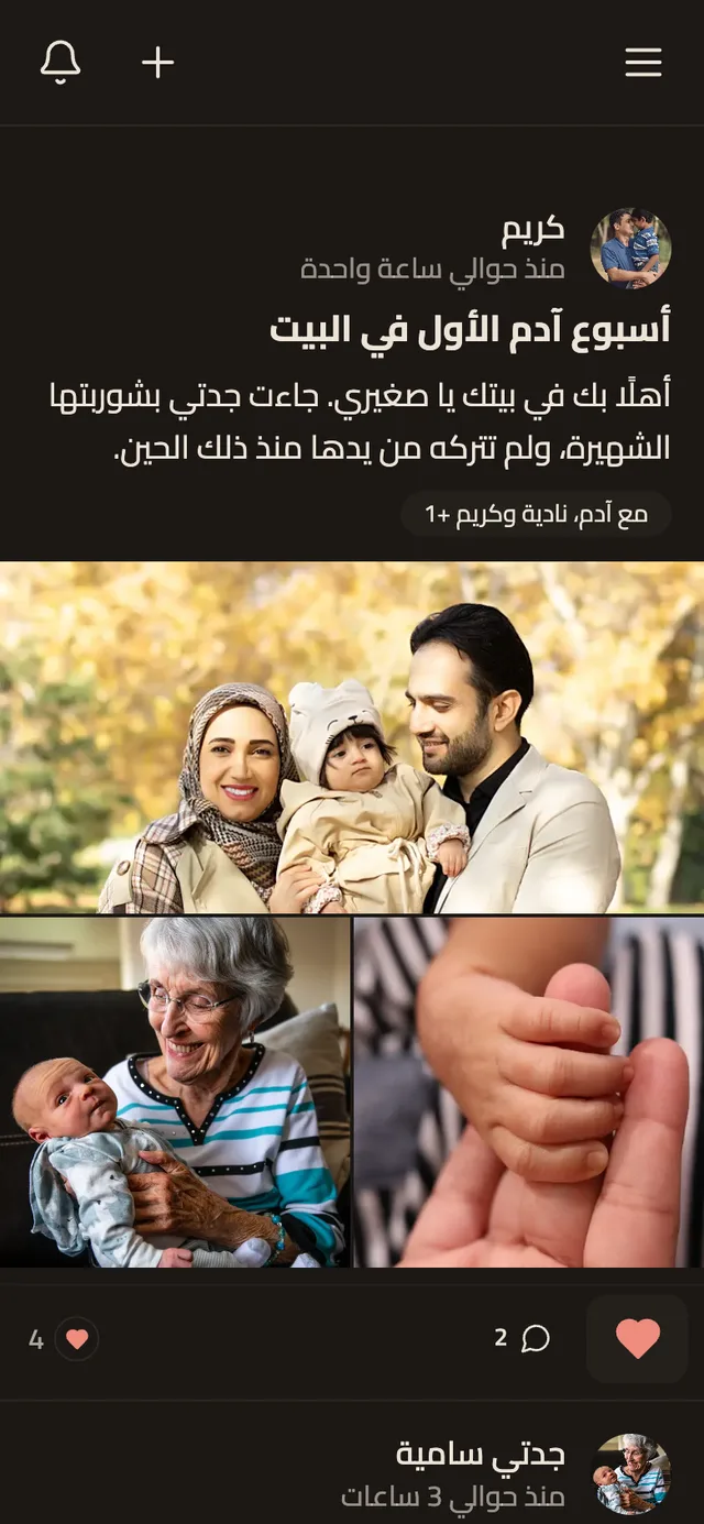 Famile على الهاتف: حائط ذكريات العائلة