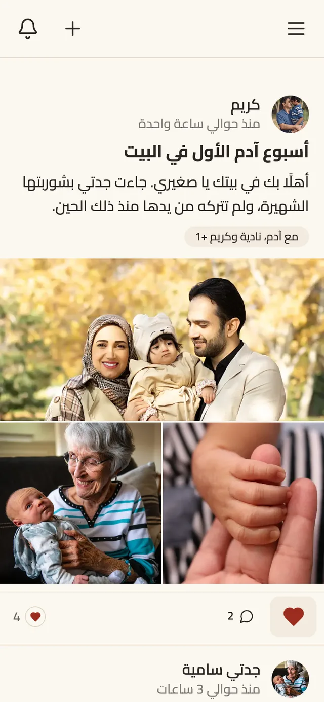 Famile على الهاتف: حائط ذكريات العائلة