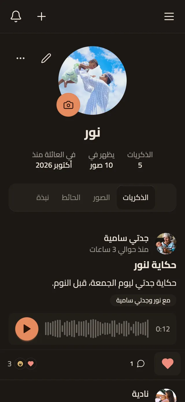 Famile على الهاتف: ملف طفل، وفيه كل ذكرى منذ يومه الأول
