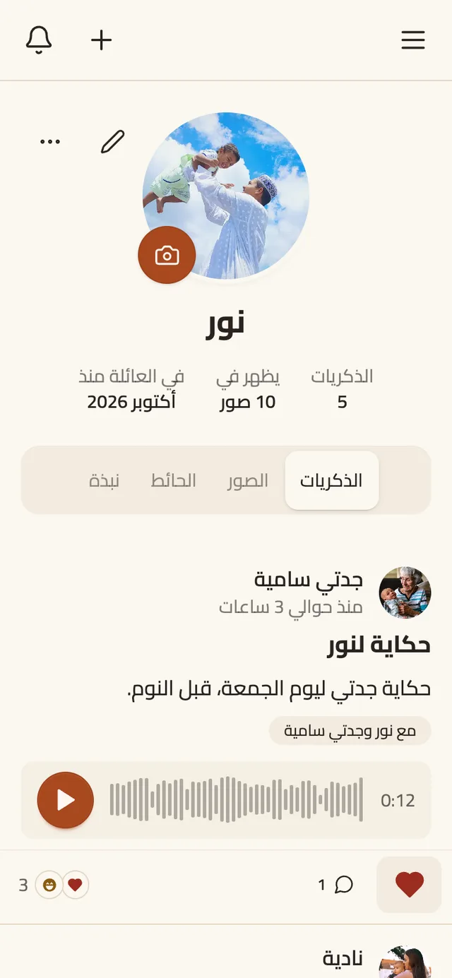 Famile على الهاتف: ملف طفل، وفيه كل ذكرى منذ يومه الأول