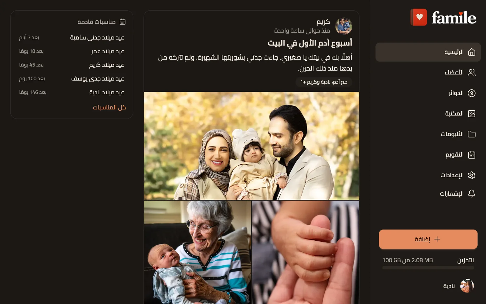 Famile على الويب: حائط ذكريات العائلة، بالصور ورسالة صوتية والتفاعلات