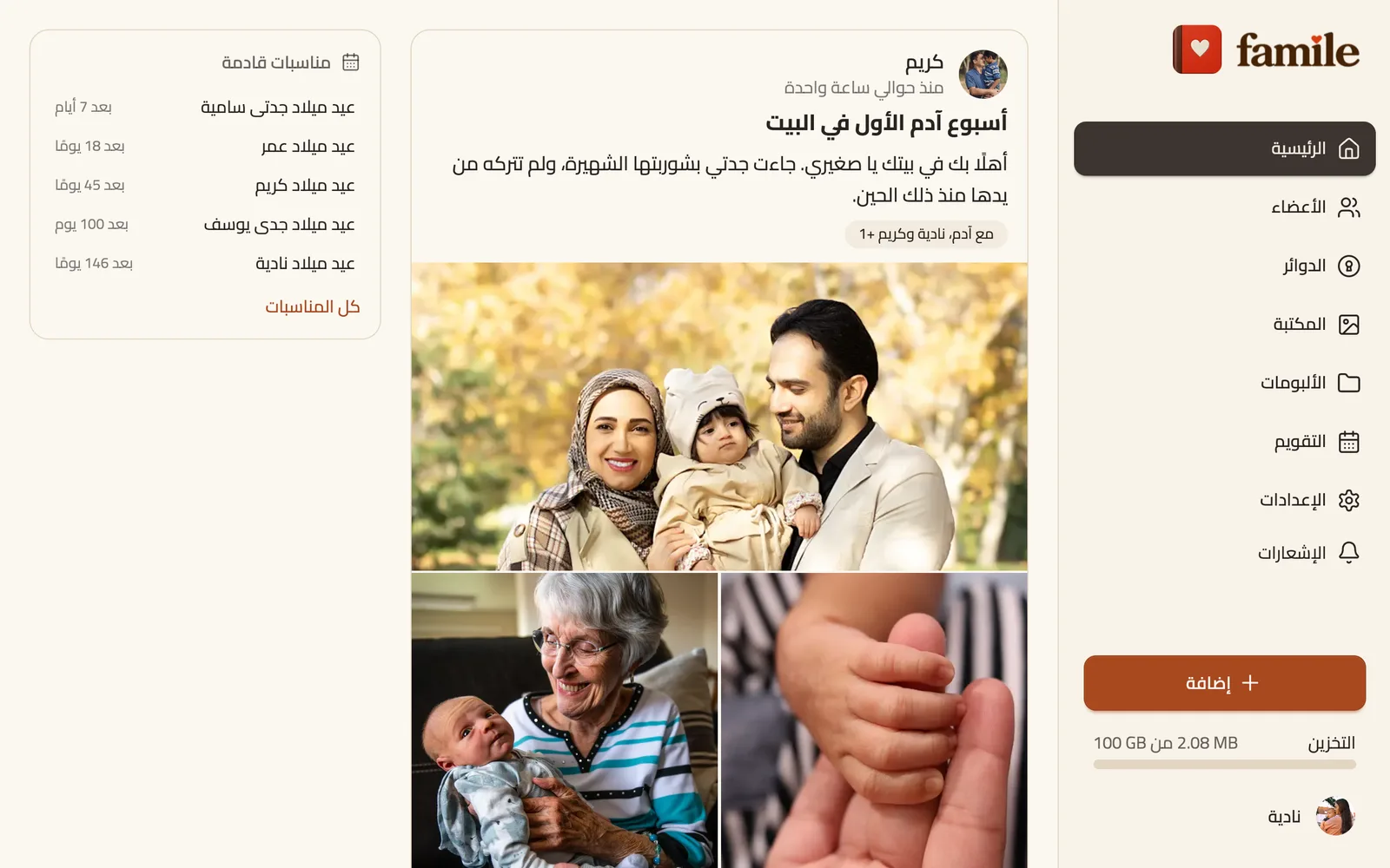 Famile على الويب: حائط ذكريات العائلة، بالصور ورسالة صوتية والتفاعلات